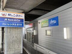 さて今回の旅行のメインテーマであるソロツー

ホテルからバスと徒歩でレンタル819駅レンタカー札幌営業所に向かいます