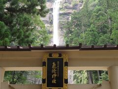 飛龍神社の御神体　那智の滝