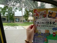 また、ねこねこ日本史開催中の古戦場記念館へ来てしまった。。。