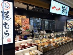 甲府の駅ビル「セレオ」内にあったテイクアウト専門店「鶏むら」で朝食を購入