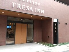 今回のホテルは相鉄フレッサイン新幹線口です。