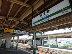 東三条駅