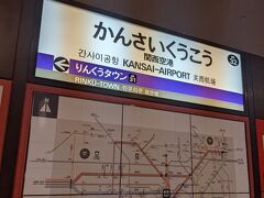 定刻通りに関西空港駅に到着しました。