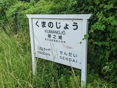 川内駅の一つ手前、隈之城駅で肥薩おれんじ鉄道の列車に乗り換えました。