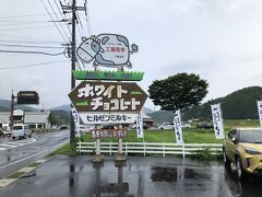 すぐ近くにチョコレート工場見学あります。