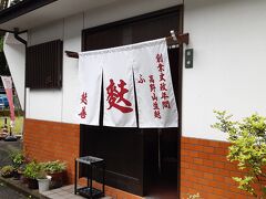帰り道、生麩で有名な『麩善』に寄って。