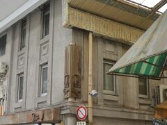 バラ屋さんでの昼食後は、商店街をぶらぶら散策しました。

アーケードに隠れてレトロ建築がちらほら。