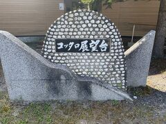 14時25分、コッタロ湿原展望台に到着。
