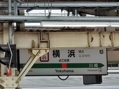 8：30　横浜駅 着

そして、しばし迷子・・・

多摩川超えるのって、勇気が必要。