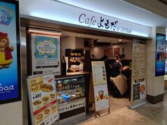 『よもだそば』のほぼ向かい側に位置する『cafeよもだ』。同じ系列ですね。
ここでお茶しましょうか。