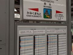 熊本駅に到着しました。
この駅では約５分停車します。