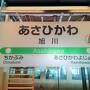 旭川ですすってから札幌はいいりまーす！！！