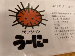 礼文島での宿泊は、ペンションうーにー。
こちらに２泊します。