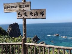 続いて島武意海岸へ。
こちらはそんなに歩かないし階段もないので足腰に自信がなくても大丈夫。
そしてやっぱり絶景。