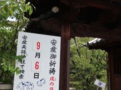 徒歩で8分くらいで天孫神社に到着します。