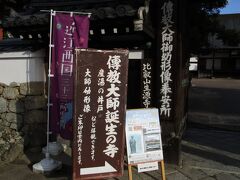途中この旗が気になって立ち寄りの「生源寺」。天台宗と言えば最澄
こちらが生誕した場所に建てられたお寺ですが、どうも織田信長に
よって、焼き討ちにあったようですが。。悪いやっちゃ～