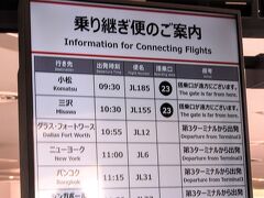 そして飛行機を降りてすぐにこんな案内が。
やっぱりわざわざ乗り継ぎの人を調べて案内看板作ってくれているんですよね。
親切～～(*ˊᗜˋ*)

しかーーし、「搭乗口が遠方にございます」って書かれてる。
ここは4番、小松行きは23番(((;°Д°;))))
と、遠すぎやしませんか？
沖止めじゃなくてもこの仕打ち。