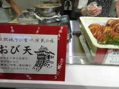 元祖おび天本舗  宮崎空港店