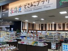 ちょっとした土産は駅中のここでいつも買っています。
道内各地の土産がそろってます。