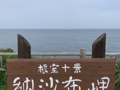 納沙布岬