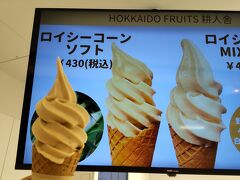 釧路から函館でしが南千歳駅で１時間以上の待ち合わせのため一旦新千歳空港へ。
ロイシーコーンのソフトクリーム