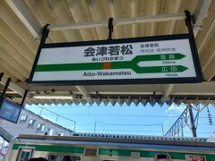 会津若松駅 14時 30分到着です