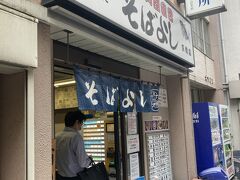 そばよし 京橋店