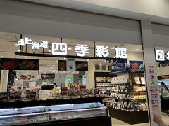 函館駅で駅弁を買おうと思っていたらすでに閉店。
がっかり。