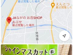 「ながの（しなの）パープル」を狙って、

【JAながの お百SHOPおぶせ】到着！