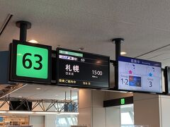 木曜日の15:00の便で札幌へ
この時期、旭川のホテルは高めなので札幌で前泊