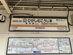 浅草駅から3.2km進んで東向島駅に到着しました。
