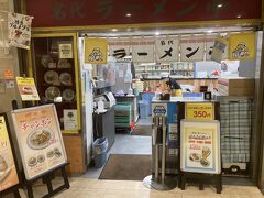 ラーメンは避けると決めたがなんか帰りに食べたくなって来たら既に閉店。
明日朝に食べようかな。