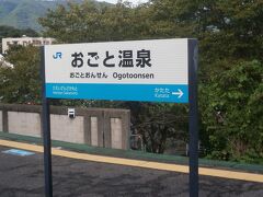  平成20年に雄琴駅から改称されたおごと温泉駅です。