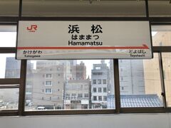 浜松駅へ到着。
