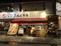 悩んだ挙句、濱松たんと本店さんへ。
