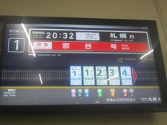 名寄駅には電光案内板があります。

宗谷本線上では、旭川・永山・名寄・稚内位にしかありません。