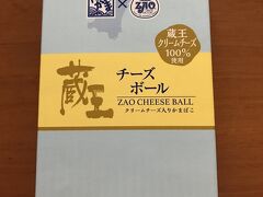 阿部蒲鉾店で蔵王チーズボールを購入

ちゃんと保冷袋と保冷剤もあります(有料)