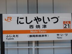 西焼津駅に来ました
https://4travel.jp/travelogue/11777961
目の前で電車が行ってしまいましたが､次の電車は8分後
都内の各駅停車しか止まらない駅よりも､むしろ電車の本数はあるかも