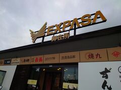 御在所SAで小休憩。

なんかたべたいなー(･ω･ )
でももうすぐ夕飯だしなぁ。