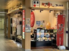 鳥取駅構内のお弁当を予約していたので受け取りました。JR鳥取駅コンコース南売店イカ墨弁当。