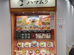 早速お昼ご飯です。
お友達お勧めの、辛子そばを頂く事にしました。
こちらは京都駅の「ハマムラ」
お腹ペコペコです。
伊丹空港で食べようか迷いましたが、辛子そばが食べたかったので我慢しました。
