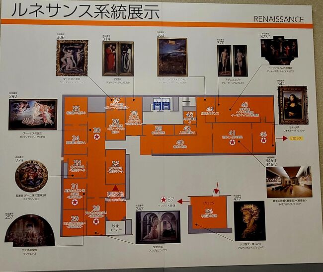 大塚国際美術館全作品集8巻(日本語版) 徳島・香川満喫の旅⑩大塚国際美術館B2作品番号243~323』鳴門