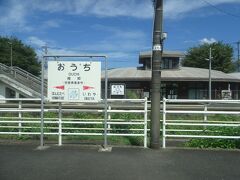 １１：４７おうち駅、かわいい名前ですがこちらも漢字では読むのが難しいです