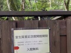 「室生犀星記念館」は入園時間をギリギリ過ぎてしまいました。
仕方ないので外から撮影することにしました。