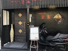 けっきょく中山手郵便局隣のこちらの中華料理店で(^_^;)