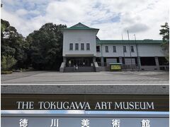 「徳川美術館 本館」
意外とさっぱりとした建物です。