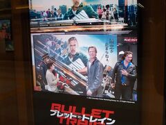 ここは京都駅、八条口近くの東海ツアーズです。
映画ブレットトレインの大看板とブラットピット氏直筆のサインがあるとのことで訪れましたが、朝早いので店舗は暗く見えません。
しかし、記者会見当日の動画が見えるように表側で流れていました！
やった、いいもの見れた。