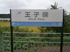  次駅の王子保駅でさっそく下車してみます。