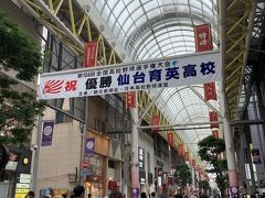 商店街には仙台育英高校の優勝を祝う横断幕。これから地元百貨店、藤崎に向かいます。