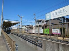 さてと、帰ろうかな。
柳生橋駅から一駅の新豊橋まで行って。そこからJRで。

どもども。
毎度脈絡のない旅行記をご覧いただきありがとうございましたm(_ _)m